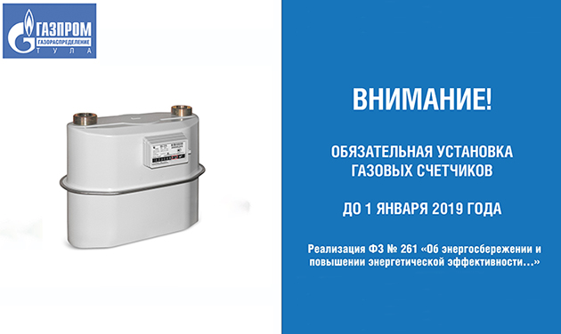 Газпром газораспределение Тула