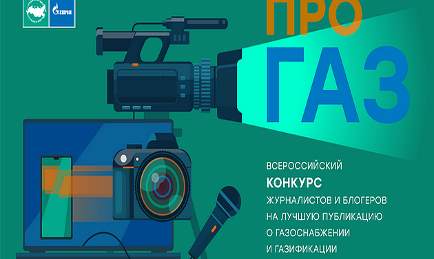 Конкурс 
